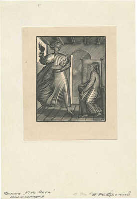 Фаворский Владимир Андреевич. Иллюстрация к сборнику произведений Данте Алигьери «Новая жизнь»